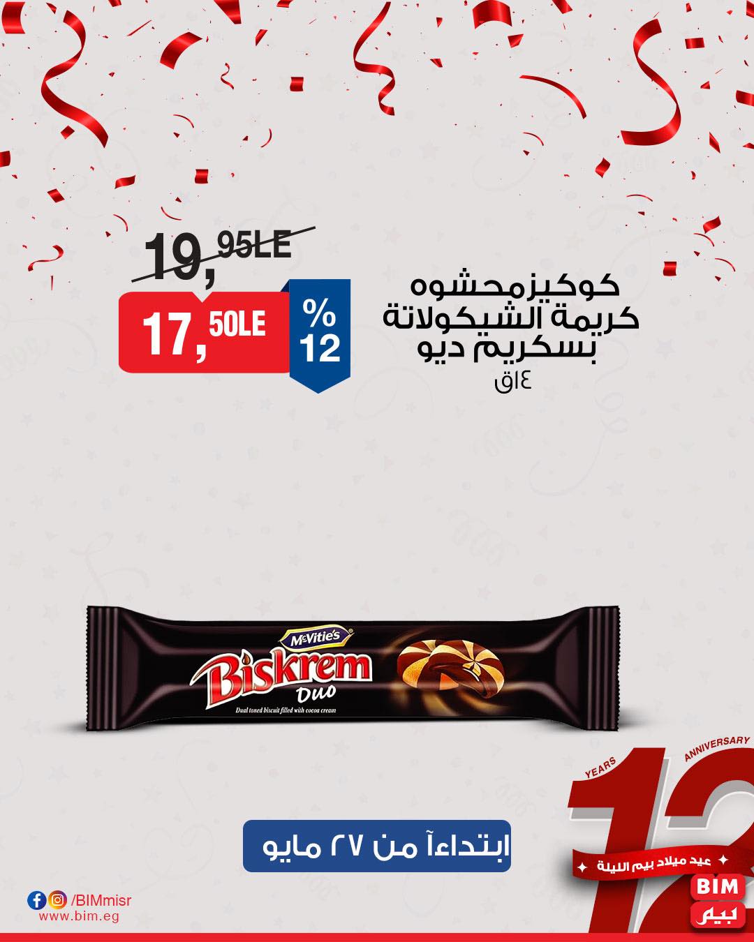 bim offers from 26may to 26may 2025 عروض بيم من 26 مايو حتى 26 مايو 2025 صفحة رقم 46